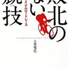 読了: 土井雪広「敗北の無い競技: 僕の見たサイクルロードレース」