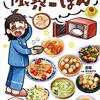 お菓子エッセイ漫画『家がし』ダヴィンチwebに移籍連載