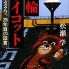 おかしく見えたとしても習慣Ⅶから育まれた心を信じたい[Ｍ:ⅥⅦ 家]　宣戦布告対象米仏ロックフェラー　事由[エキストラうぜーー]