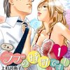 ポップな泥沼多角関係『さぁ、ラブの時間です！』 1〜10巻 ネタバレ感想