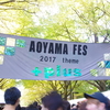 2017年の青山学院大学の文化祭!