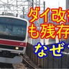 【ダイヤ改正を乗り越えた！】ダイ改後も京葉線で活躍するケヨ34編成
