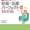 出産・育児初心者向けおすすめ本リスト