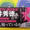 『ふつうの軽音部 ⑩』原作 クワハリ 漫画 出内テツオ（ジャンプコミックス）"FUTSŪ NO KEIONBU"（"Girl meets Rock！"）vol.10 Story by Kuwahali. / Illustoration by Ideuchi Tetsuo. 〈JUMP COMICS ＋〉読了