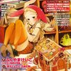 『COMICリュウ 4月号』（徳間書店）