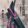 学校の怪談としてパーフェクトな1冊。前作主人公の驚くべき真実も…-『真夜中の時間割 -転校生2-』