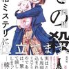 密室狂乱時代の殺人　絶海の孤島と七つのトリック