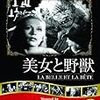 【20.04.25.】ジャン・コクトー監督版『美女と野獣』鑑賞