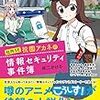 『こうしす！社内ＳＥ 祝園アカネの情報セキュリティ事件簿』