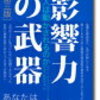 読書の秋『影響力の武器』