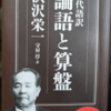 次の１万円札の人が「習慣」についてこう言っている