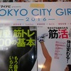 TOKYO CITY GIRL-2016-お台場ロードショウまであと4日