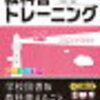 中学生 塾に行かずに国語の定期テスト（中間、期末）クラスで1番に