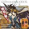 ファンタジーアースゼロ ｢ファンタジーアース ゼロ スターターズガイド メルファリア通信｣ が、3/5に発売 らしい。