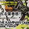 THE KAMINARI Cigar Basic Flavor レビュー