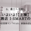 いよいよ！【上棟】一条工務店 i-smartの我が家