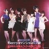 Berryz工房『Berryzマンション9階』　7.0