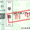 2023年9月30日・10月1日　馬券成績