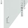 仲正昌樹『日本とドイツ　二つの戦後思想』