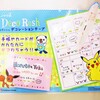 【告知】Deco Rush ピカチュウ＆モンスターボール / イーブイ / ツタージャ・ポカブ・ミジュマル / ピカチュウ・エモンガ・チラーミィ (2012年12月8日(土)発売) 