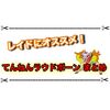 野良レイドでも便利！ てんねんラウドボーンの育成やオススメ技 持ち物まとめ