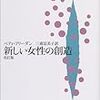 時代を感じる『新しい女性の創造』