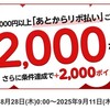 楽天カードのあとリボキャンペーン