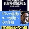 読書メモ ドイツ帝国が世界を破滅させる