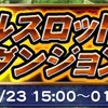 滅＋アーク攻略パーティ公開 FF9フルスロットルダンジョン FFRK