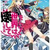 「そんな世界は壊してしまえ ‐クオリディア・コード‐」感想