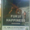 ここは、恐竜たちも暮らしやすいところでした。FUKUI HAPPINESS 福井県恐竜博物館