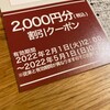 やっぱり分かりづらい？アスクルから株主優待クーポンが届きました（2021年下期）