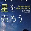 なぜ売れないお店に変わっていくのか？「売れない時代」だからこそ必要な事　　小さなお店の売上アップの法則２４６
