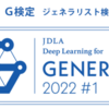 AI知らないけど詳しくなる取っ掛かりがほしい…ならG検定の勉強はおすすめ