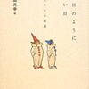 柴田元幸編「昨日のように遠い日」