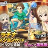 SSR[羽衣小町]塩見周子が登場！