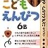 おうち時間で3歳を伸ばす〜鉛筆、演奏、体操、生活訓練