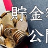 【簡単に貯まる】500円玉貯金で一年間貯めると〇〇円になった。