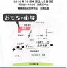 吉祥寺おもちゃ市場、明日からです