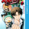 べるぜバブ（田村隆平）全28巻番外編で最終回・腹ペコのマリーが2017年に次回作新連載開始！感想や思い出～ネタバレ注意。