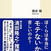 第34回「うちゅうリブ」告知 ―西井開さん単著出版記念！『「非モテ」からはじめる男性学』読書会―