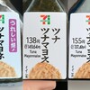 セブンツナマヨ155円とは？3ヶ月で1.21倍値上げの理由