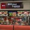 緑区「柿安Meat Express」～牛カツはフードコートにあり！