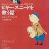 ピギー・スニードを救う話　John Irving Collection 1989-1998 "Trying To Save Piggy Sneed" ジョン・アービング　小川高義・訳