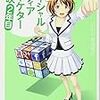 ソーシャルメディアマーケター美咲２年目