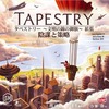 ボードゲーム　タペストリー ～文明の錦の御旗～ 拡張 陰謀と策略 完全日本語版 (Tapestry： Plans ＆ Ploys)を持っている人に  大至急読んで欲しい記事