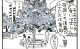 夜廻り猫【第一〇五〇話】恋する小鳥②