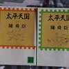 満清支配をくつがえせ！（前編）