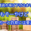 詐欺案件には要注意！