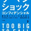 アンドリュー・ロス・ソーキン『リーマン・ショック・コンフィデンシャル　下：倒れゆくウォール街の巨人』早川書房（ハヤカワ・ノンフィクション文庫）